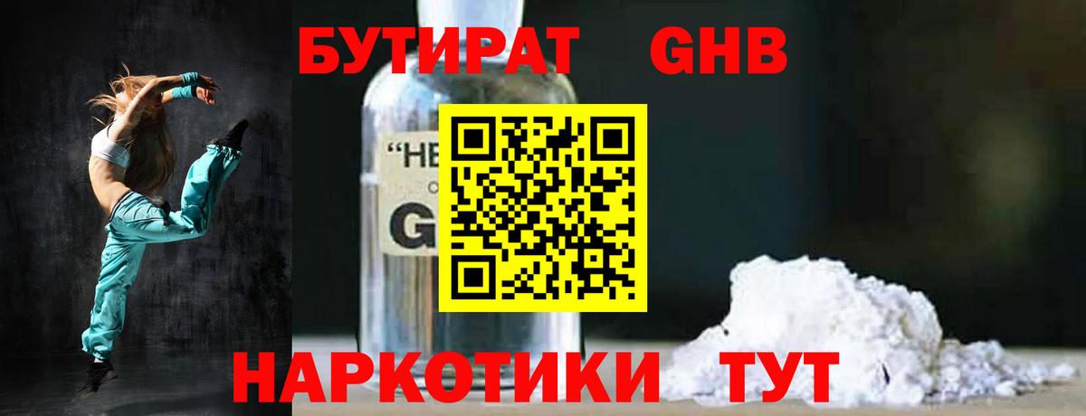 БУТИРАТ 99%  Вход с VPN  Родники 