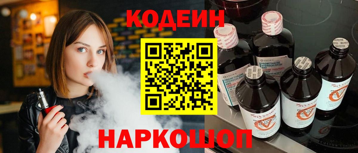 Кодеин Purple Drank  Вход с VPN  Родники 