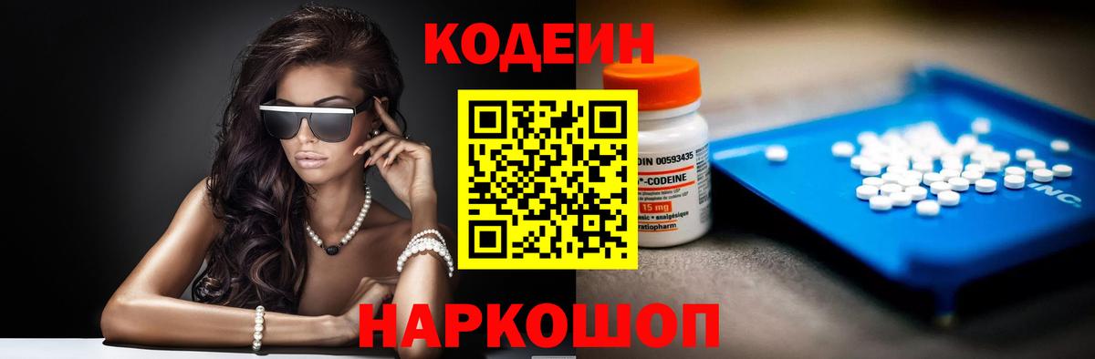 Кодеин напиток Lean (лин) Родники