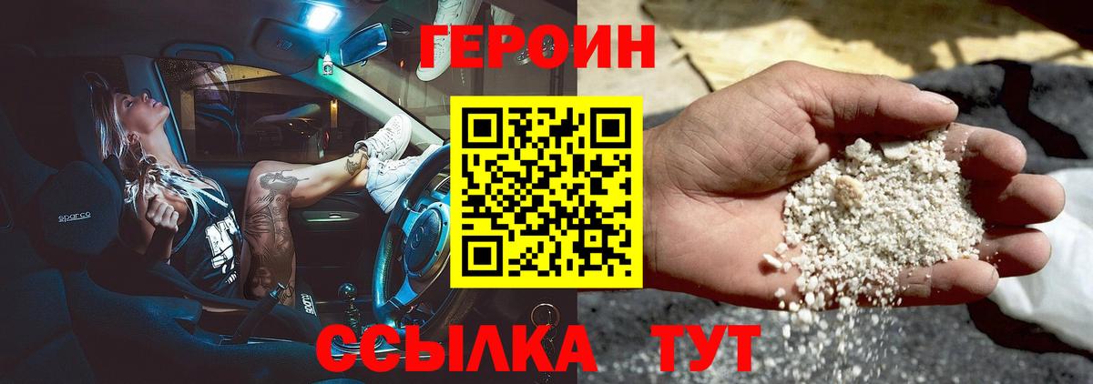 Героин  Вход с VPN  Родники  ГЕРОИН белый 