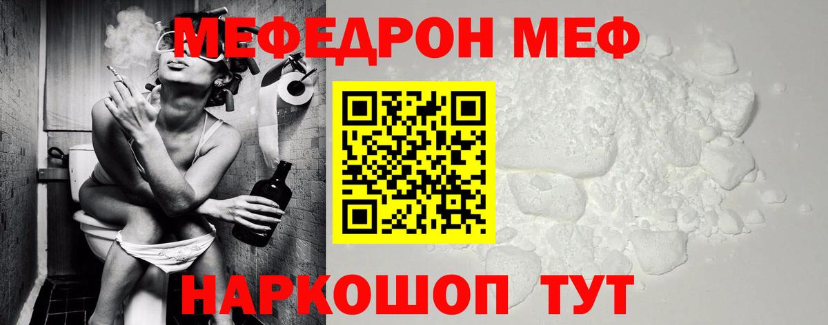 Мефедрон кристаллы Родники