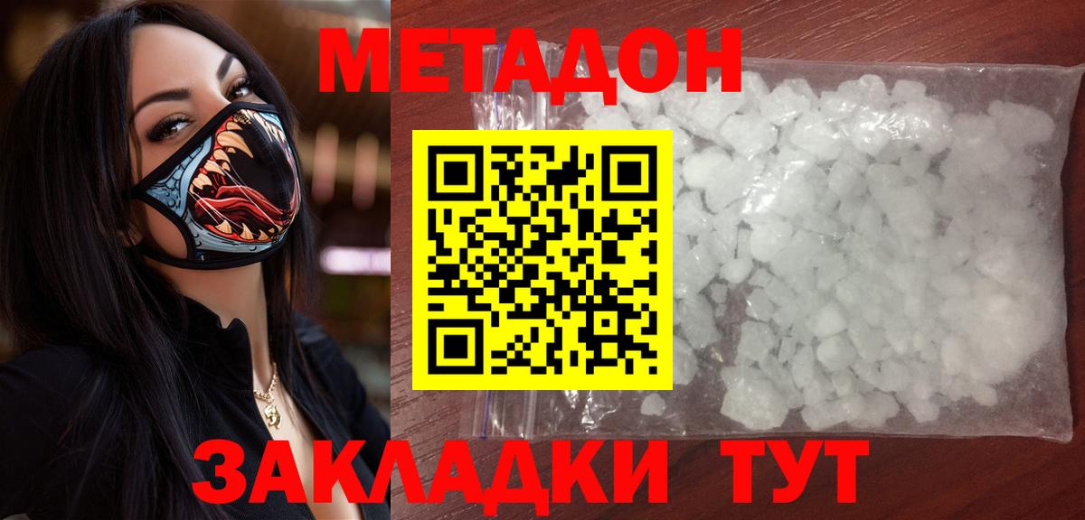 Метадон methadone  Метадон methadone  Вход с VPN  Родники 